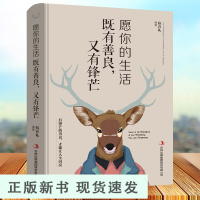 B愿你的生活既有善良又有锋芒 有锋芒的善良,才能让人生闪亮 青春文学成功励志经典书籍排行榜 单本