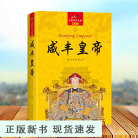 B大清十二帝 咸丰黄帝全传 长篇历史小说中清朝历代皇帝皇上清朝历史书籍中国通史记历史知识历史人物中国古代宫廷秘史清朝那些