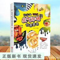 B空气炸锅专用食谱书 轻松做150道空气炸锅创意美食 空气炸锅食谱制作大全 家用菜谱 使用方法薯条炸鸡块鸡翅薯条健康零食