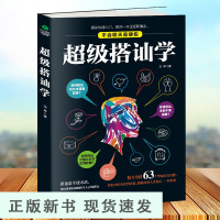 B超级搭讪学 沟通说话技巧的书人际交往幽默聊天艺术提高情商演讲与口才训练销售陌拜推销心理学语言表达能力书籍书