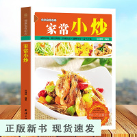 B家常小炒菜谱书家常菜大全做法 图解菜普学做菜书籍 美食烹饪简单食谱厨师书全套 新手炒菜的做饭厨艺小吃食普