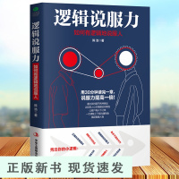 B逻辑说服力:如何有逻辑地说服人 有故事逻辑说服术 说话规律大揭秘 说服他人谈判技巧讲话要有条理 沟通艺术人际交往沟通