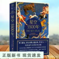 B精装星空5500年The Sky Atlas中文简体版以历史为轴清晰解构人类千百年探索星空的轨迹由此上达群星深度挖掘星
