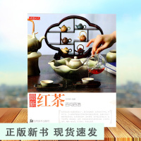 B 红茶 茶叶百科全书茶文化大全知识入门茶艺茶道茶经类书籍识茶泡茶品茶