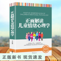 B 正面解读儿童情绪心理学 以实例讲解儿童情绪问题 不惩罚不骄纵管教孩子 亲子育儿书籍父母 家庭教育书