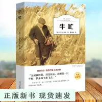 B牛虻有声阅读书中文 有声伴读(名家全译)语文阅读指导书目丛书中高学生青少年阅读书籍 世界著名小说原版原著书籍