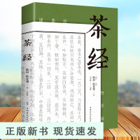 B图解茶经陆羽 原著中国茶经中华茶道茶艺茶文化茶经述评茶经茶道书茶艺书籍茶经古书古典名著百部藏书文白对照原文注释