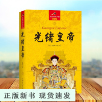 B大清十二帝 光绪皇帝全传 长篇历史小说中清朝历代皇帝皇上清朝历史书籍中国通史记历史知识历史人物中国古代宫廷秘史清朝那些
