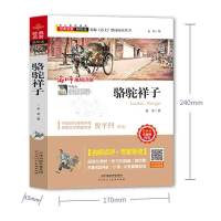 B骆驼祥子阅读书七年级书目初中小学生课外阅读书籍三四五六年级青少年儿童经典读物世界名著书完整版