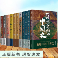 B历史书11本 礼盒装一读就上瘾的中国史一看就停不下来的世界史宋朝史大清史北洋军阀史奉系皖系直系中国史123中国通史半小