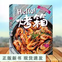 BHello烤箱菜谱烤箱家用 烘焙食谱书 烘培新手烘焙书烤箱食谱大全君之烘焙书烤箱书籍美食 大全烤箱 书烘培书籍大全烘焙