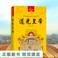 B大清十二帝 道光皇帝全传 长篇历史小说中清朝历代皇帝皇上清朝历史书籍中国通史记历史知识历史人物中国古代宫廷秘史清朝那些