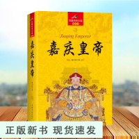 B大清十二帝 嘉庆皇帝全传 长篇历史小说中清朝历代皇帝皇上清朝历史书籍中国通史记历史知识历史人物中国古代宫廷秘史清朝那些