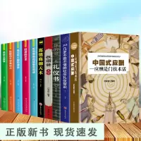 B10册 中国式应酬你的第一本礼仪书籍祝酒词大全商务社交与职场饭局酒桌现代礼仪人情世故酒桌文化书中国式应酬与潜规则书