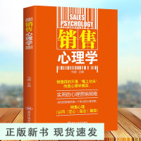 B销售心理学 销售技巧和话术销售心理学 顾客行为心理学技巧训练销售技巧和话术市场营销汽车房地产图书籍书排行榜