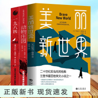 B3册1984乔治奥威尔著+动物庄园+美丽新世界精装版赫胥黎一九八四动物农场反乌托邦三部曲之一政治讽喻小说外国文学世界名