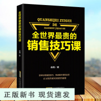 B全世界贵的销售技巧课 广告营销管理销售 心里学沟通技巧与读心术教程 市场微商导购推销员 销售心理学全集书籍