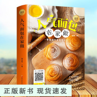B 人气面包在家 做新手学做烘焙烤箱菜谱食谱书籍饼干甜点在家做大全蛋糕面包甜点西点下午茶点心制作大全书籍排行榜