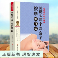 B 图说头部手部躯干按摩治百病中华传统保健文化家庭医生生活实用按摩保健中医养生对症治疗家庭按摩疗法养生保健按摩书籍