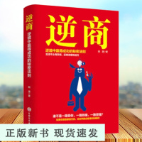 B逆商我们该如何应对坏事件 压力管理 心理学成长系列 我们每在困境中有克服困难的能力 心理学成功书排行榜