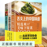 B书籍爽口美味下饭菜3册 下饭菜食物相宜相克速查养生蔬果汁蔬果汁养生家庭健康饮食吃法决定健康养生食谱做过程大全彩色印刷书