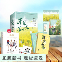 B末世第十年 上下册扶华著 继 献鱼 四十年后的爱人后又一奇幻治愈实体书 晋江文学城 科幻小说言情小说青春言情书