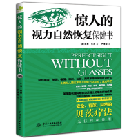 B 每天3分钟!视力恢复训练操+惊人的视力自然恢复保健书+一分钟视力革命 全3册 眼科学书籍 保护眼睛近视眼恢复书籍