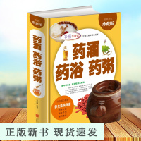 B药酒 药浴 药粥 书籍 医学药学基础科学理论 中医养生对症特效祛病 经典书籍 中华居家药酒炮制 药浴 药粥制作调配