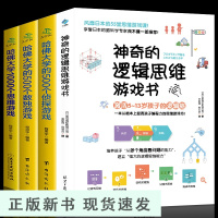 B全套4本神奇的逻辑思维游戏书+哈佛大学的1000个思维游戏+500个数独游戏+500个侦探游戏儿童数独书题 九宫格填字