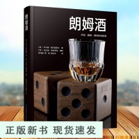 B朗姆酒 经典鸡尾酒酿造酿制工艺技术教程书籍 威士忌生产方法蒸馏器金酒生产加工制备工艺流程大全书配方设计大全调制作