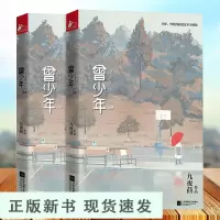B曾少年全两册同名电视剧开机九夜茴监制张一山关晓彤范丞丞李溪芮姜珮瑶倾情演绎初恋爱花开半夏匆匆那年姊妹篇现当代青春文学小