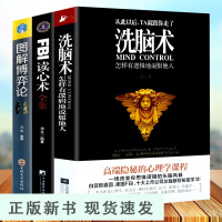 B套装3册 洗脑术 怎样有逻辑地说服他人+FBI读心术大全集+图解博弈论 读心术 职场人际沟通人际交往 励志社会心理学