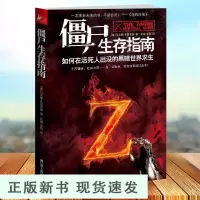 B 僵尸生存指南 僵尸世界大战地球末日后生存秘籍 僵丝僵尸迷WorldWarZ 生化危机僵尸求生存手册百科普知识大全读物