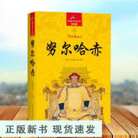 B大清十二帝 努尔哈赤传全传长篇历史小说中清朝历代皇帝皇上清朝历史书中国通史记历史知识历史人物中国古代宫廷秘史清朝那些事