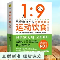 B运动饮食1:9 全新升级版 风靡全日本的饮食减肥法 火爆小红书的瘦身革命 吃出健康好身材 50万册 减肥打卡手