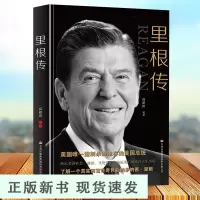 B里根传 美国唯一遭刺杀而幸存的总统 领袖政治人物传记书 第四十任美国总统 美国总统传记故事书 人物传记书