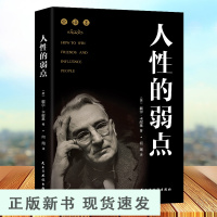 B人性的弱点 成功励志书籍 卡耐基成功之道 职场生活中励志书籍 卡耐基教你人生智慧 人性的弱点卡耐基