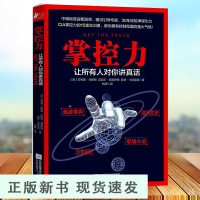 B掌控力让所有人对你讲真话 审讯间谍商战博弈职场斗法谈判交涉公司生活推理 危机谈判管理书籍气场书籍 罗辑思维