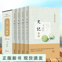 B史记全册书籍原版青少年版史记全本全注全译中华书局史记全册书籍 原版白话文 司马迁原著史记白话中国历史