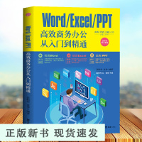 BWorder/Excel/PPT高效商务办公从入门到精通 零基础学会办公应用高效能商务、营销、文秘、人力的Office