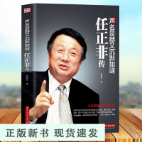 B任正非传 苦难英雄任正非的书籍 华为任正非内部讲话 团队管理企业培训教程财经人物名人传记书籍自传成功励志书籍