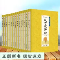 B中国历代帝王传记全套15册皇帝秦始皇嬴政成吉思汗传汉武帝传朱元璋武则天李世民传人物汉唐明清通史封建王朝演义历史人物书籍