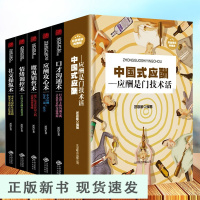 B全套6册 中国式应酬职场社交礼仪酒桌文化领导致辞人情世故酒桌文化书中国式应酬与潜规则商务礼仪人际交往心理学提升书籍