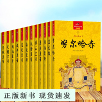 B大清十二帝 长篇历史小说 全套12册 康熙 乾隆雍正嘉庆光绪同治皇太极宣统咸丰努尔哈赤顺治道光清代皇帝全传传记清朝历史