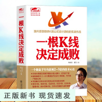 B股票炒股入门书籍书 一根K线决定成败 k线图技术分析 新股民从零开始学炒股 曹明成 金融书籍 股市书籍 投资理财书