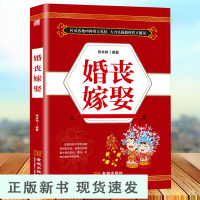 B婚丧嫁娶 红白喜事场景主持致词技巧与范例大全 工作会议商务主持人实用手册口才训练书籍餐桌饭桌酒桌上的礼仪主持演讲书