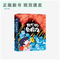 B好好玩·我们的免疫力 0-6岁幼儿防护知识 卫生安全知识学习预防 立体书 新书首发 让孩子在游戏中从小养成讲卫生的