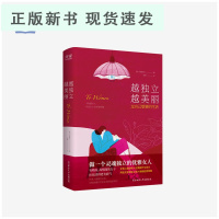 B越独立 越美丽 过自己想要的生活(精装)卡耐基夫人写给女人的幸福秘籍 《纽约时报》×《华盛顿邮报》