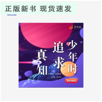 B少年时2021预定全年12册 第七辑2021年1-12月 科技与人文 帮孩子提升阅读的广度和深度 8-16岁 青少