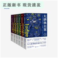 B大唐狄公案(1-6套装)高罗佩著 阿加莎徐克电影狄仁杰系列原著 历史官场 探案推理断案 悬疑推理小说 联合读创出版